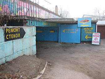 Ремонт автостекол в Уфе